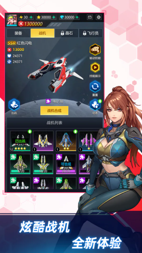 孤独战机官方版