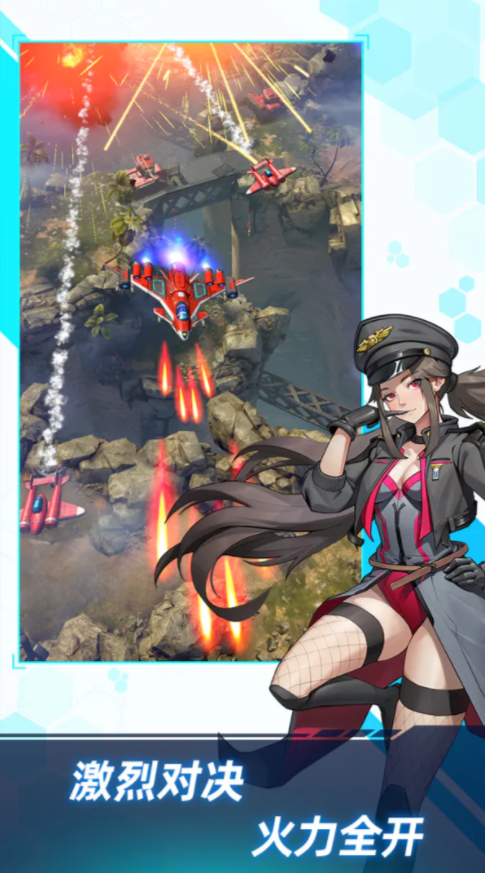 孤独战机官方版