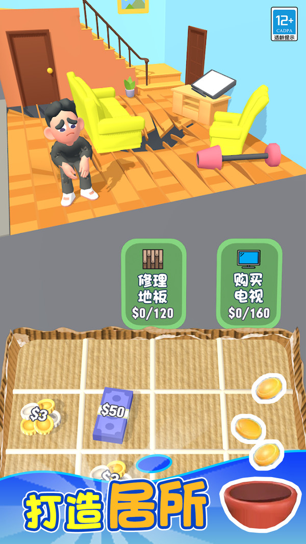 流浪汉模拟器2手机版