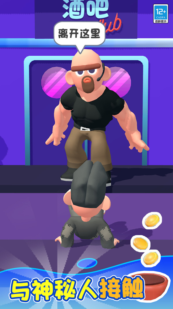 流浪汉模拟器2手机版