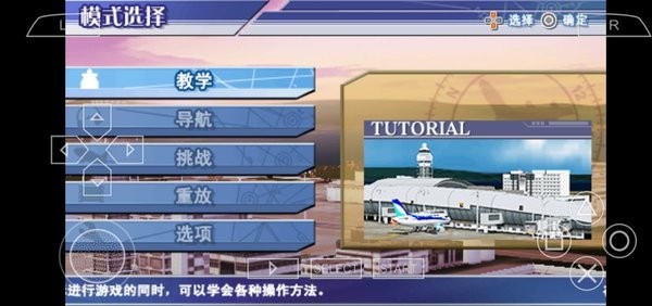我是航空管制官汉化版
