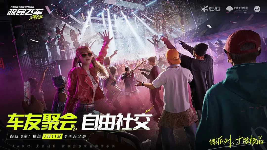 极品飞车集结(手游官网版)