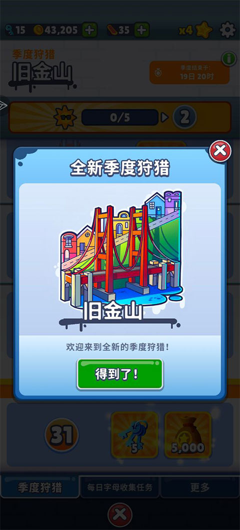 地铁跑酷旧金山(Subway Surf)
