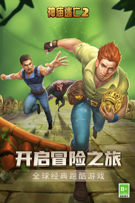 神庙逃亡2（TempleRun2）