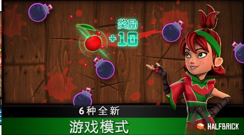 水果忍者(Fruit Ninja)