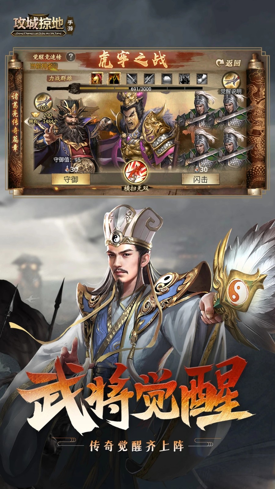 攻城掠地单机版