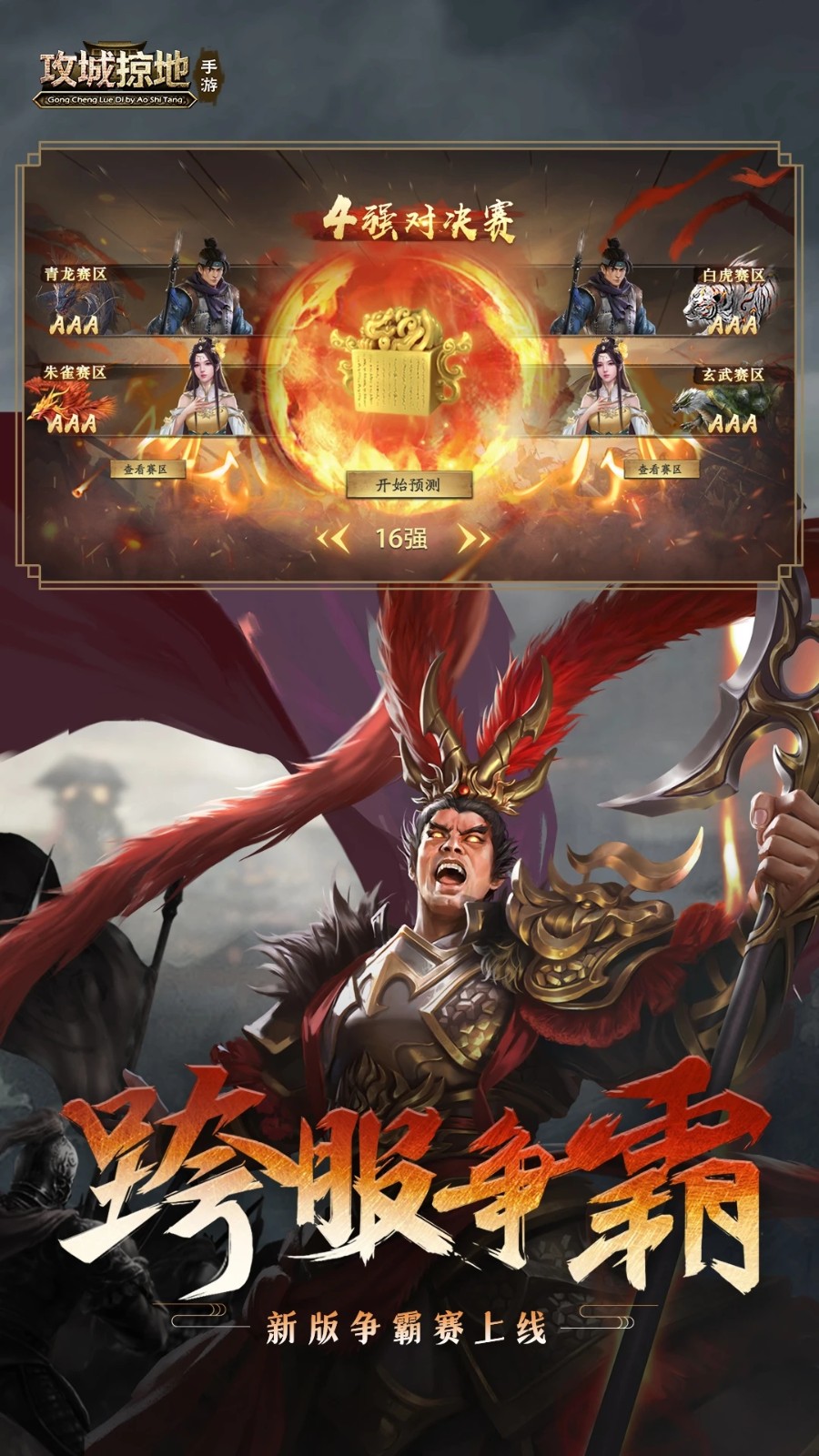 攻城掠地单机版