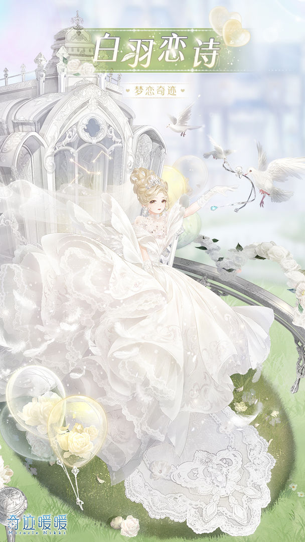 奇迹暖暖（官方版安卓）