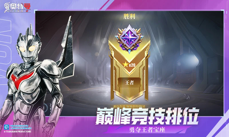 奥特曼传奇英雄2官方版