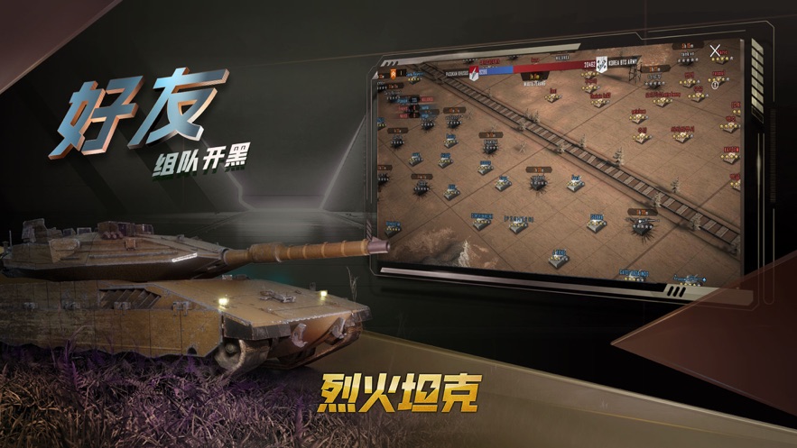 烈火坦克手机版