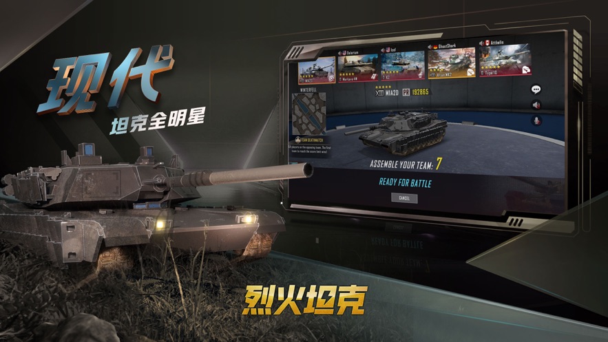 烈火坦克手机版