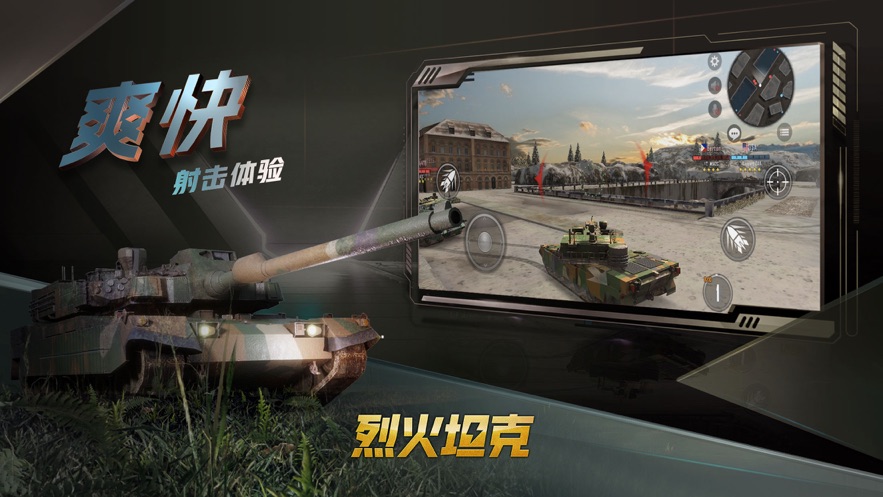烈火坦克手机版