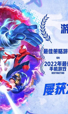 漫威瞬战超能国际服(SNAP)