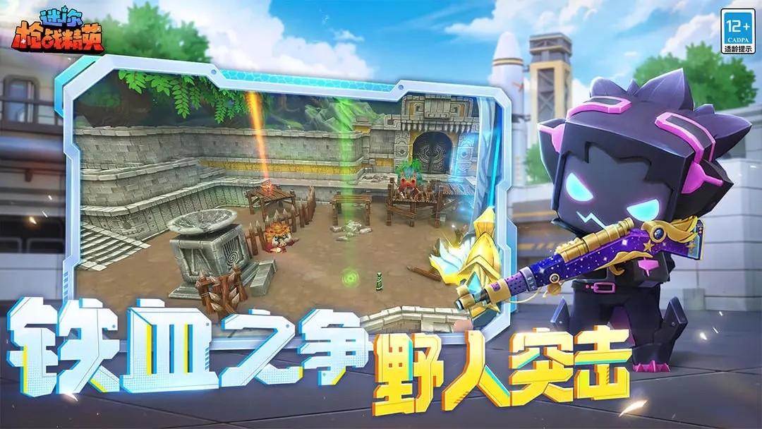 迷你枪战精英中文版