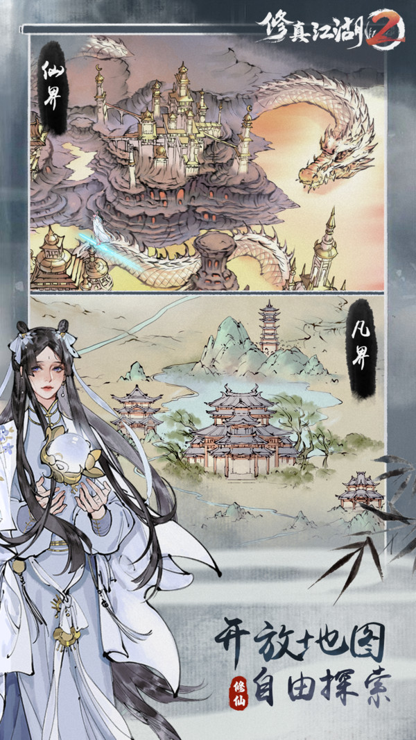 修真江湖2官网版