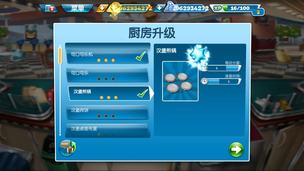 烹饪发烧友无限金币版无限钻石版(Cooking Fever)