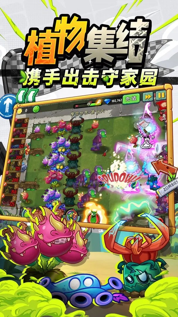 植物大战僵尸2(内购免费)破解版