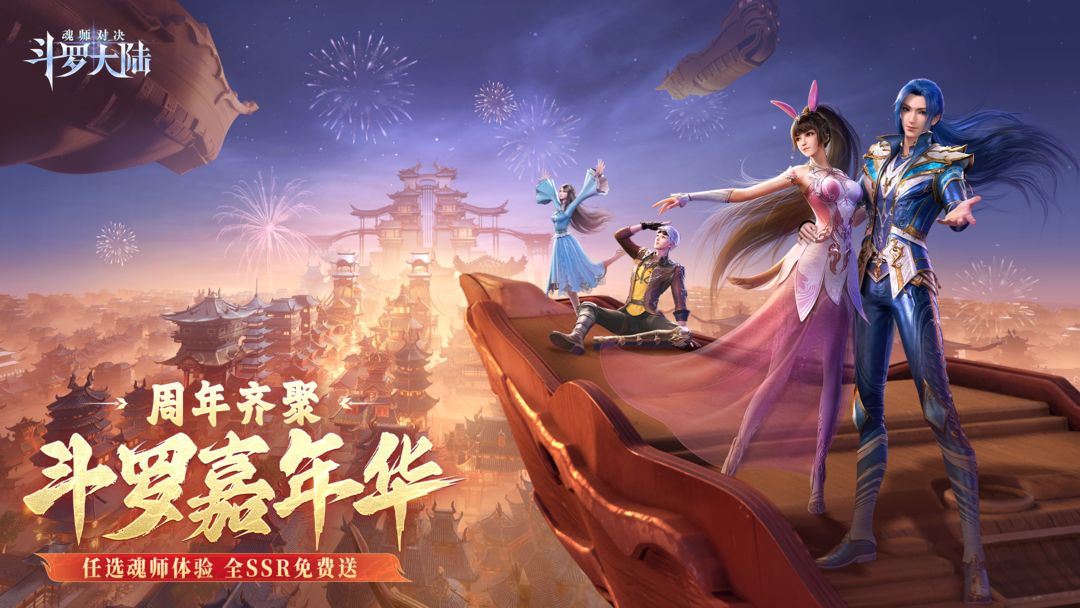 斗罗大陆魂师对决破解版内购免费版