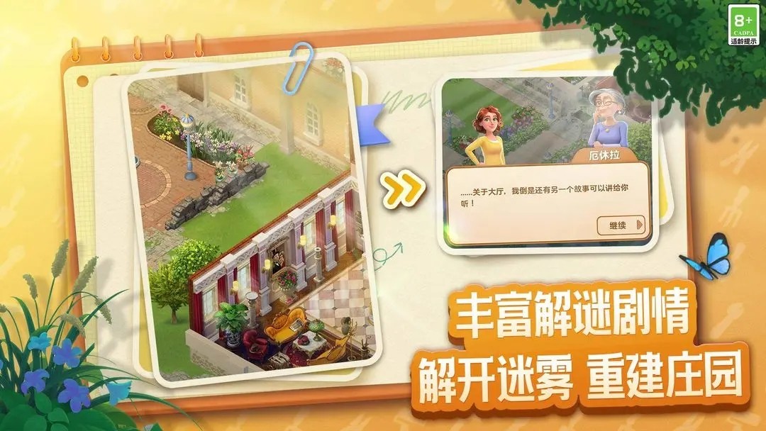 庄园合合官网版