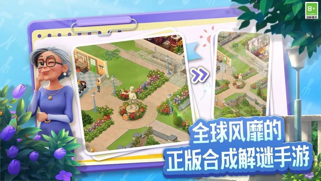 庄园合合官网版