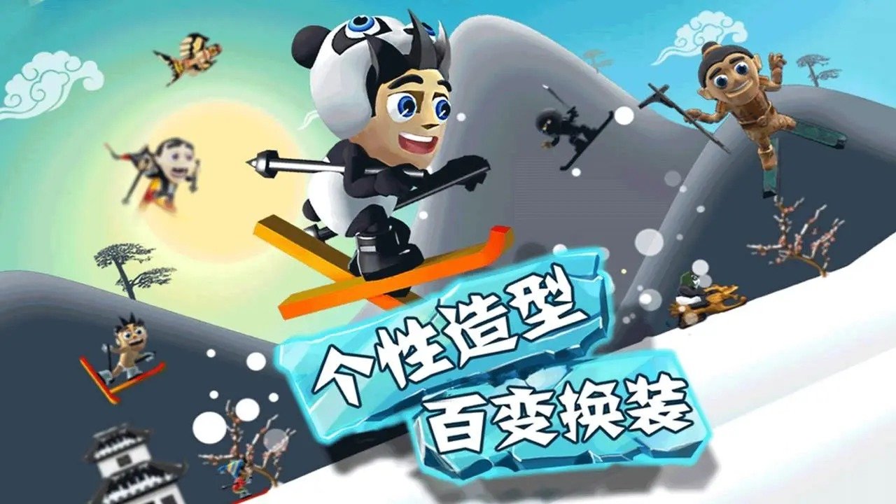 滑雪大冒险官方正版