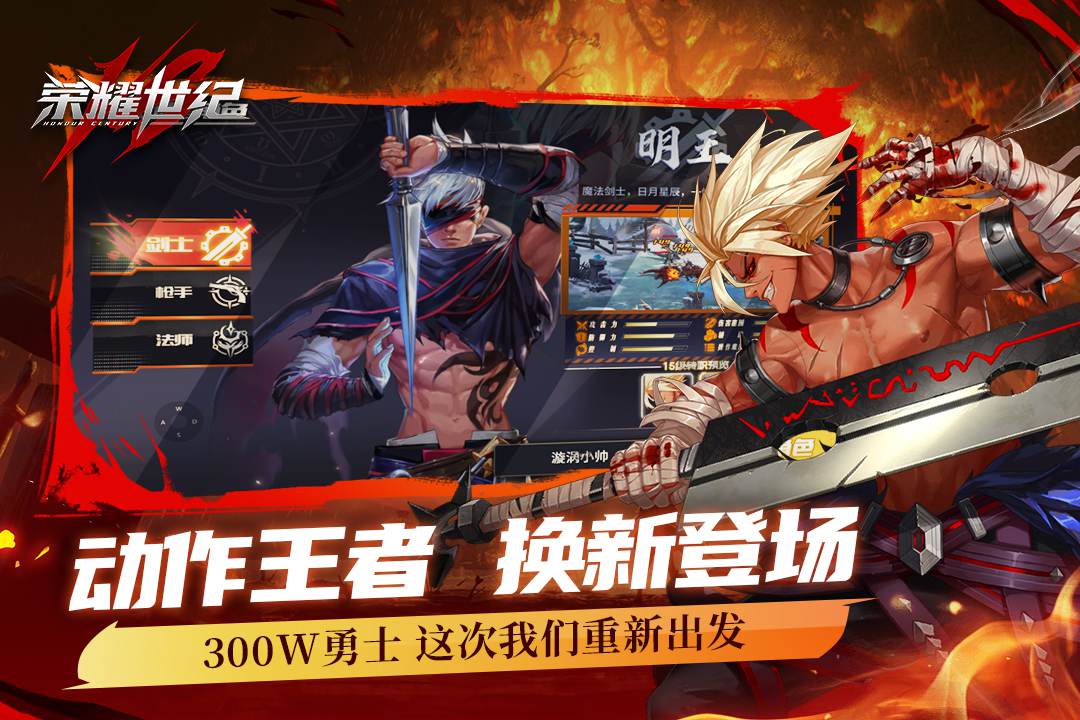 荣耀世纪最新版