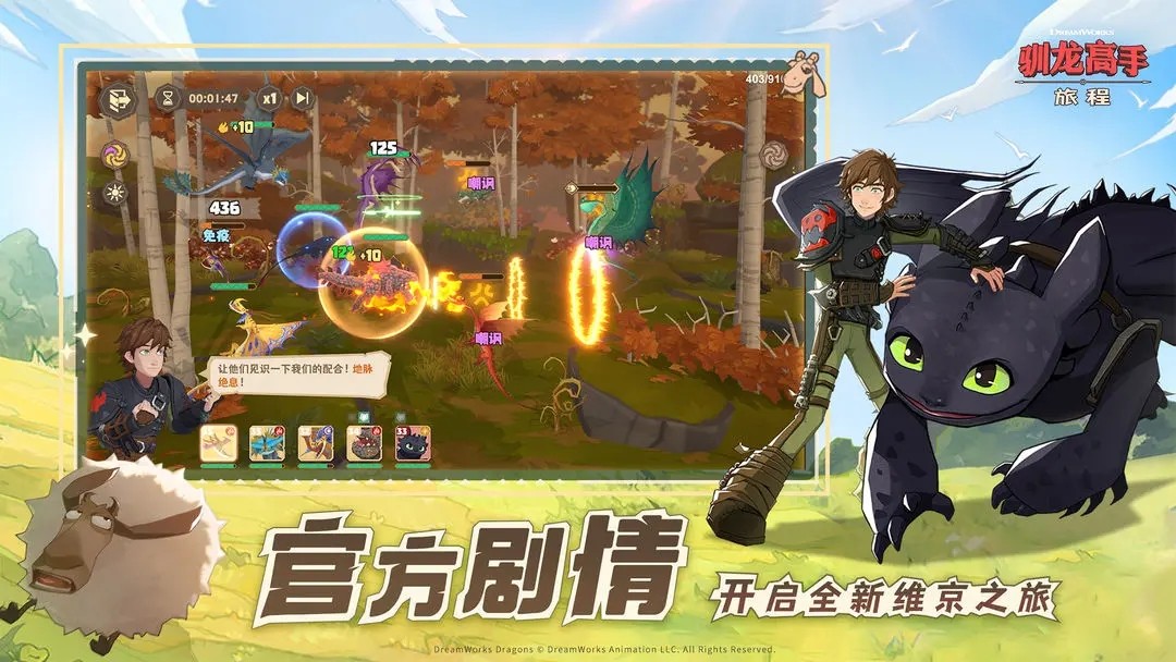 驯龙高手旅程测试服