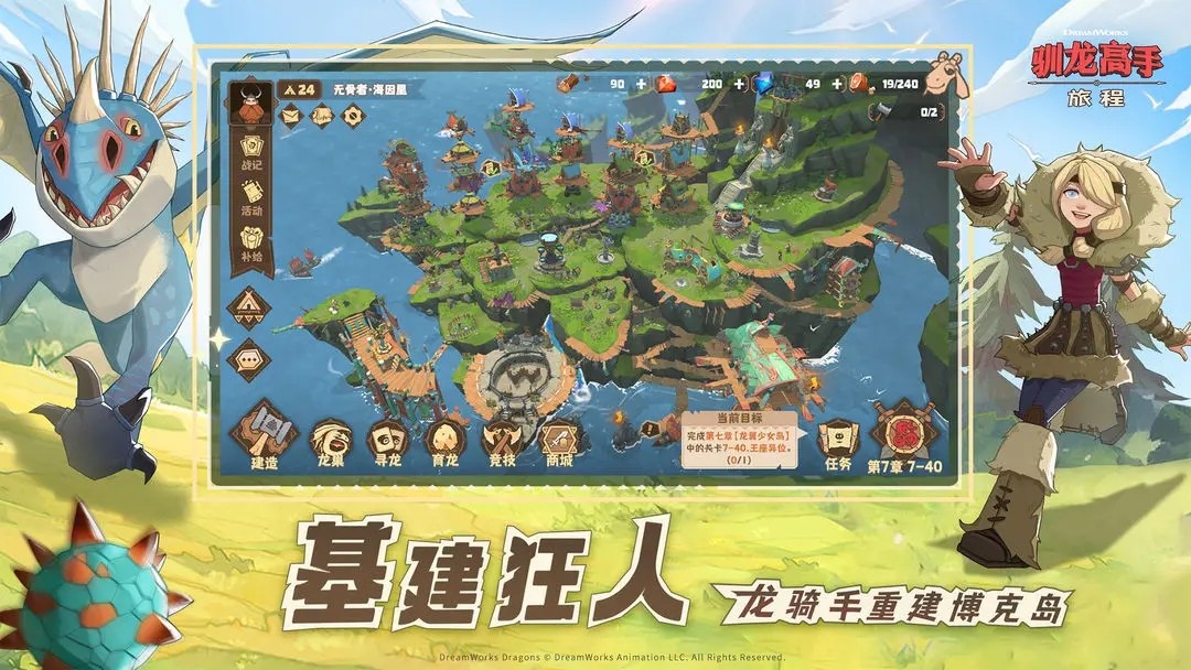 驯龙高手旅程测试服