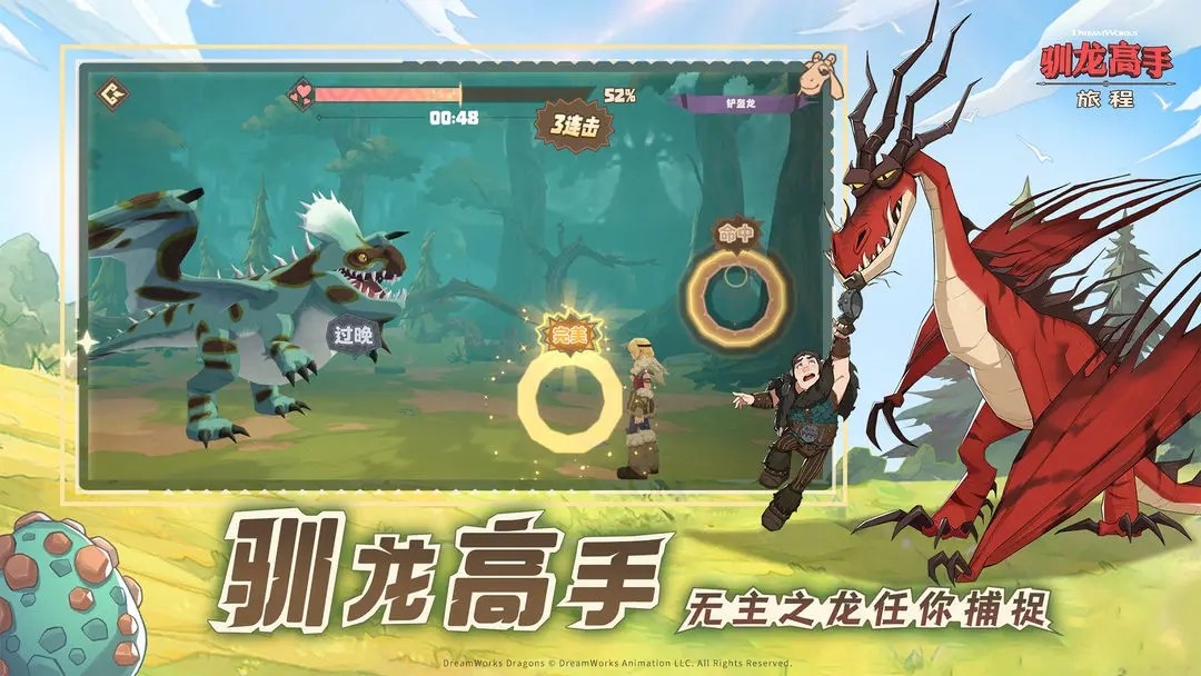 驯龙高手旅程测试服