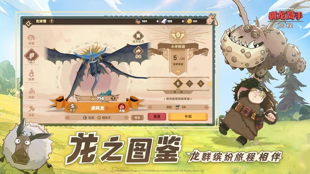 驯龙高手旅程测试服