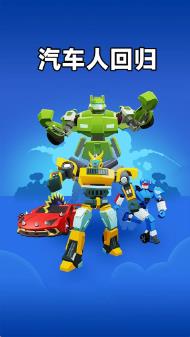 汽车机器人大战