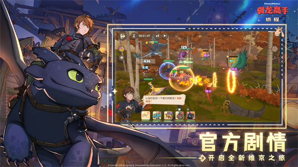 驯龙高手旅程国服