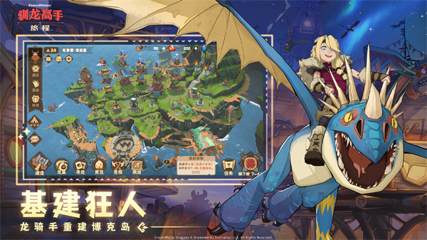 驯龙高手旅程国服