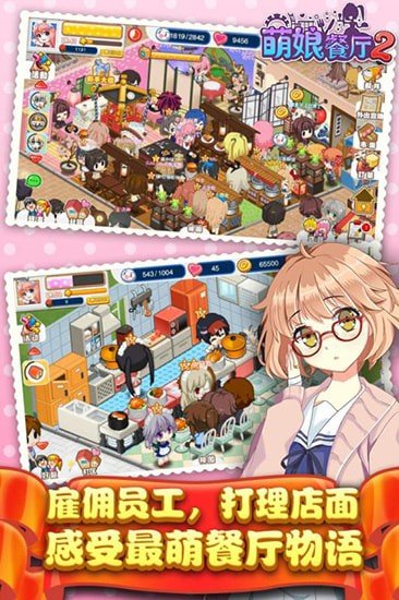 餐厅萌物语2