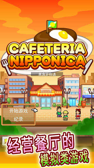 吃货大食堂官方版