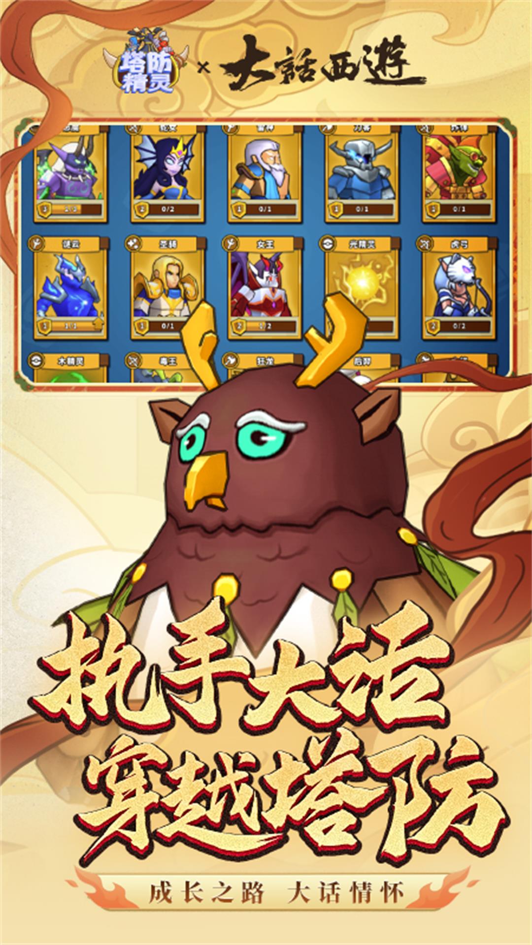 塔防精灵新版本