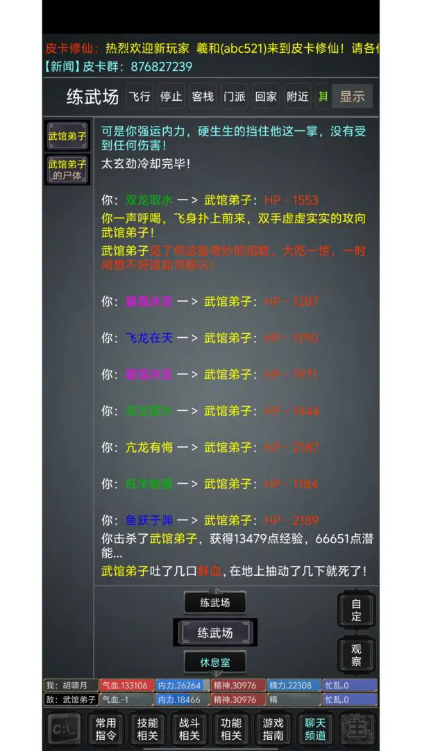原始江湖mud