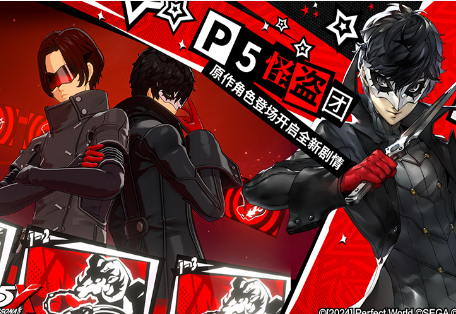 p5x手游(女神异闻录夜幕魅影)