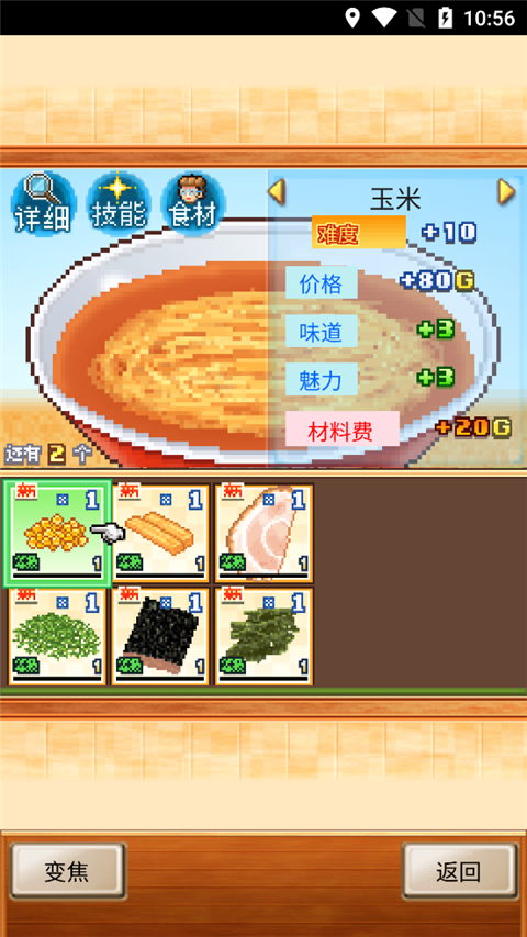 拉面店物语旧版本