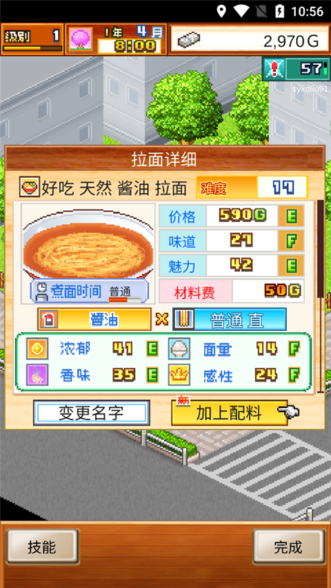 拉面店物语旧版本