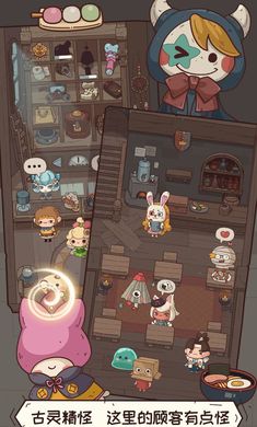 怪可爱的店