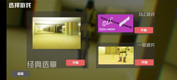 打开后室4最新版(OpenbackroomsIV)