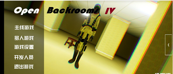 打开后室4最新版(OpenbackroomsIV)