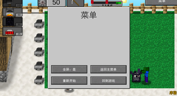 我的世界大战僵尸2