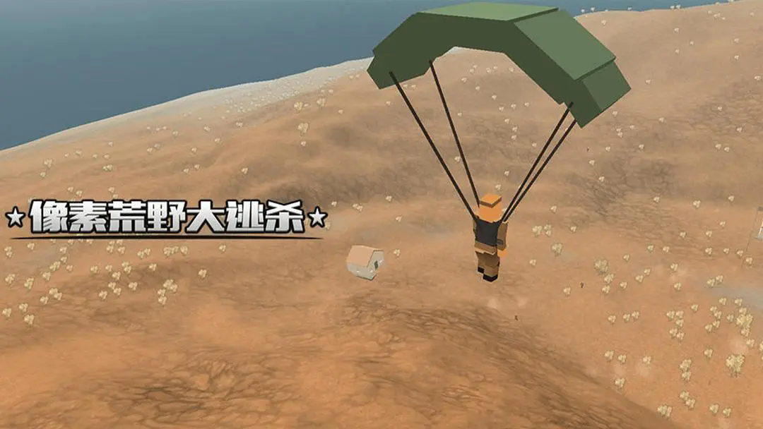 像素荒野大逃杀