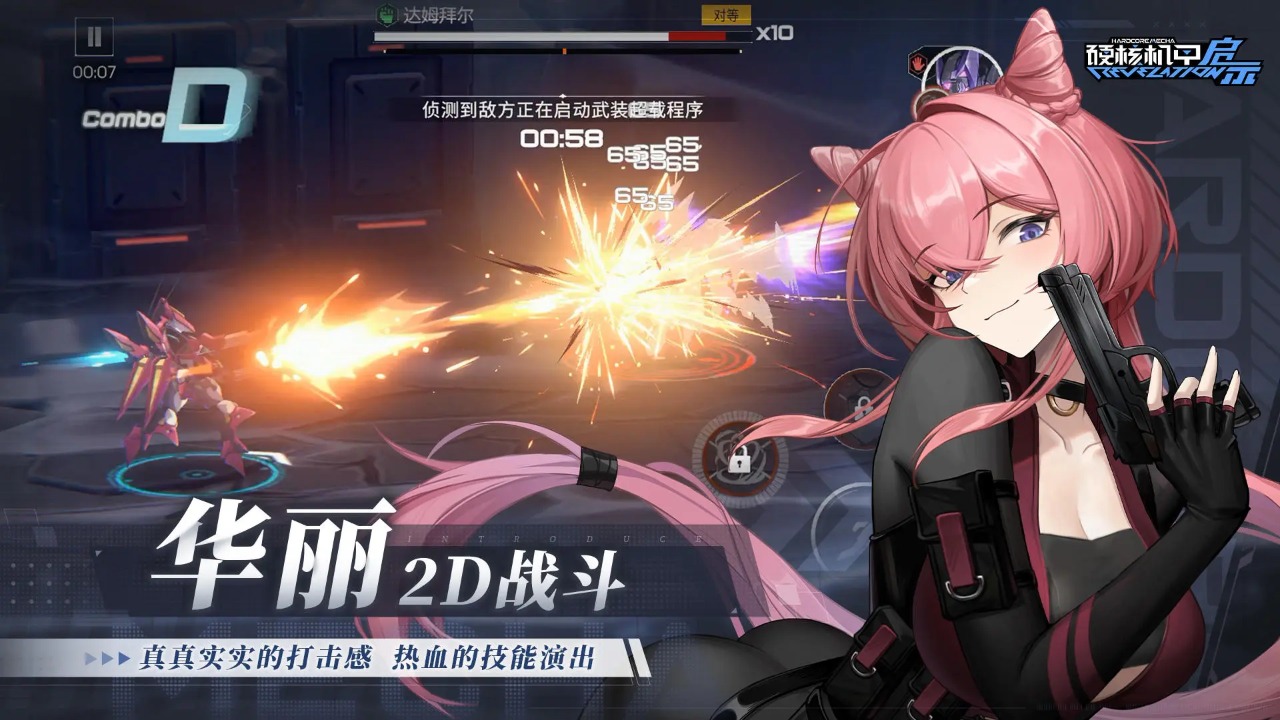 硬核机甲启示最新版