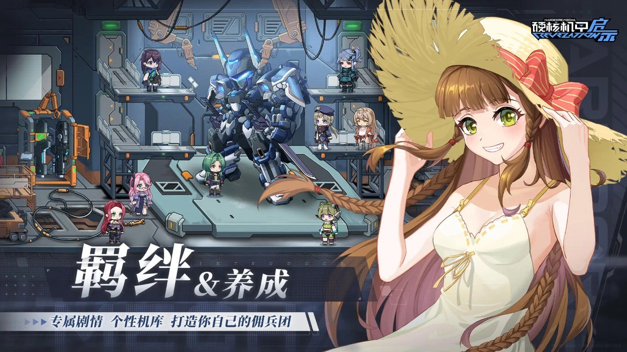 硬核机甲启示最新版