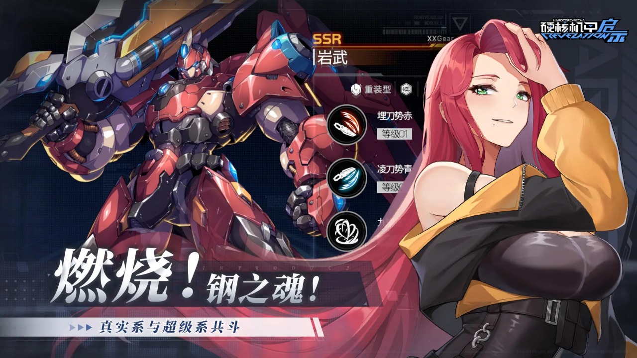 硬核机甲启示最新版