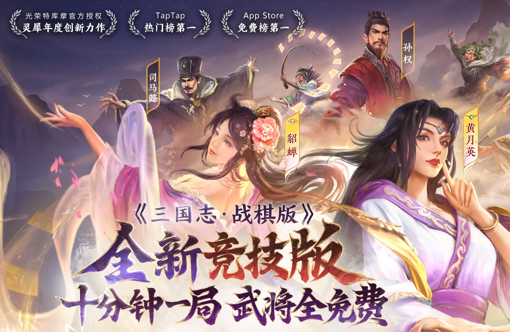 三国志战棋版竞技版