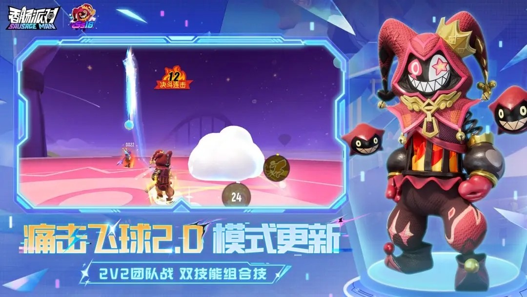 香肠派对(先行服)